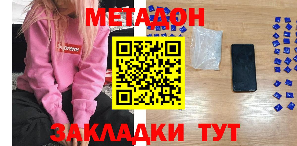 МЕТАДОН VHQ Снежинск